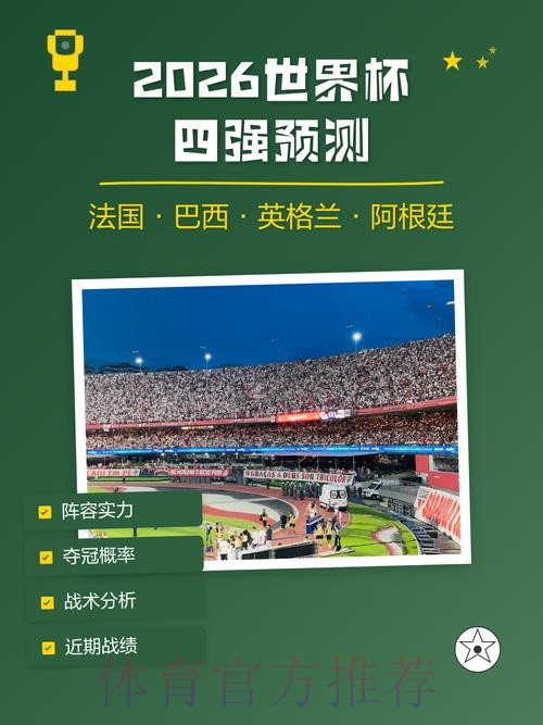 2026世界杯比分预测分析哪种更好 2026世界杯比分预测分析哪种更好