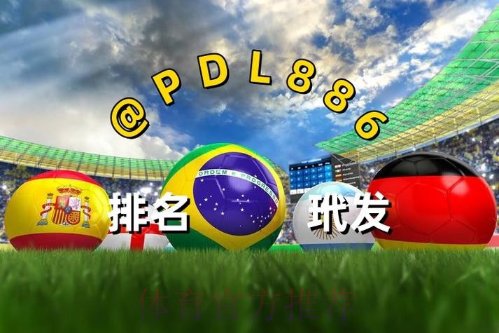 2026世界杯买球开户入口地址推荐